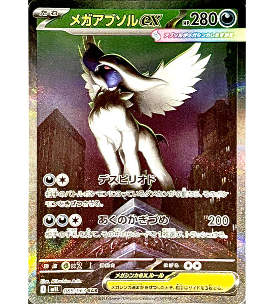 【Pokemon Card】Mega Absol ex SAR (M1L) Japanese Single Card