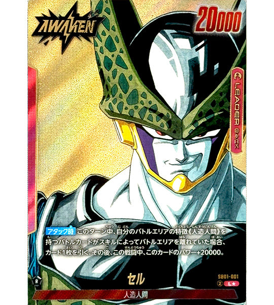 【Dragon Ball Card】CELL【L☆】(SB01-001) (SB-01) Japanese Single Card