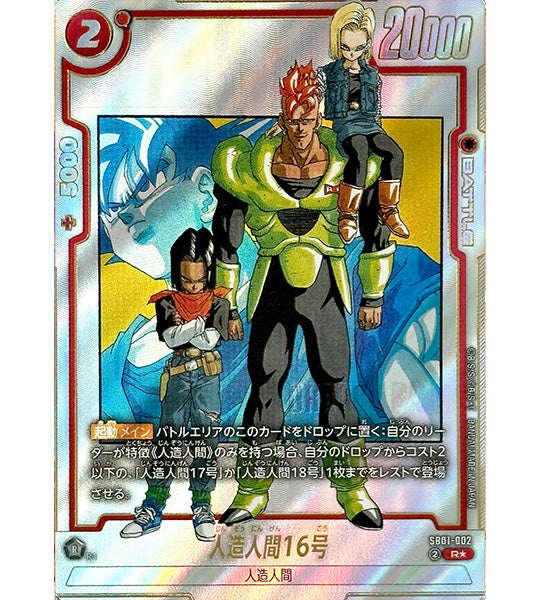 Dragon Ball CardANDROID 16R(SB01-002) (SB-01) Japanese Single Car Fandom Tokyo Dragon Ball CardANDROID 16R(SB01-002) (SB-01) Japanese Single Car Fandom Tokyo