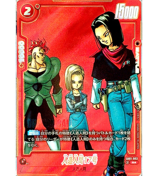 【Dragon Ball Card】ANDROID 17【R☆】(SB01-003) (SB-01) Japanese Single Card