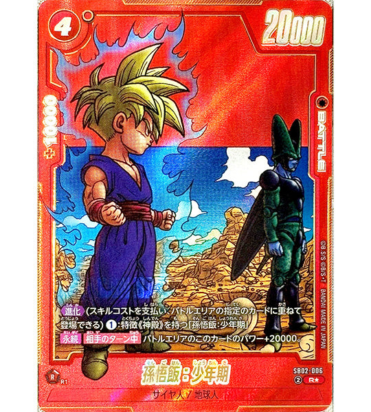 【Dragon Ball Card】SON GOHAN (YOUTH)【R☆】(SB02-006) (SB-02) Japanese Single Card