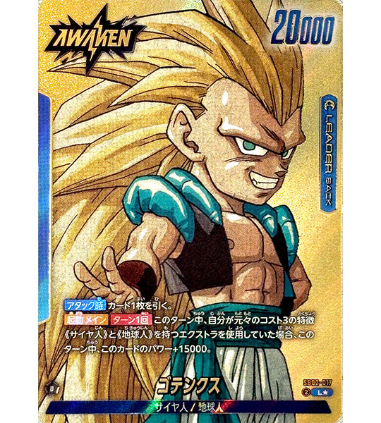 Dragon Ball Card】GOTENKS【L☆】(SB02-017) (SB-02) Japanese Single