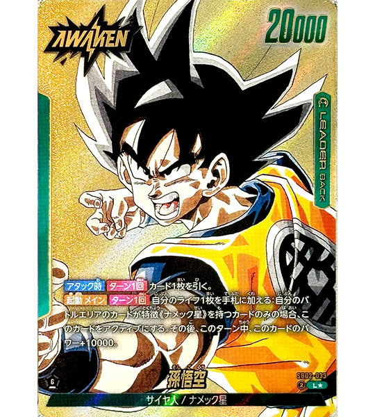 【Dragon Ball Card】SON GOKU【L☆】(SB02-033) (SB-02) Japanese Single Card