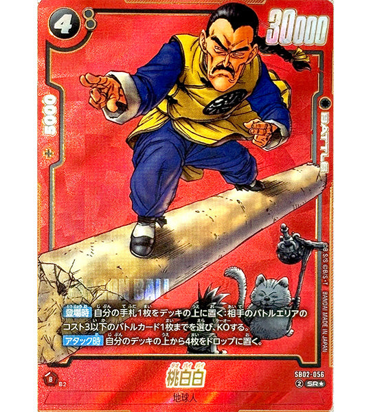 【Dragon Ball Card】MERCENARY TAO【SR☆】(SB02-056) (SB-02) Japanese Single Card