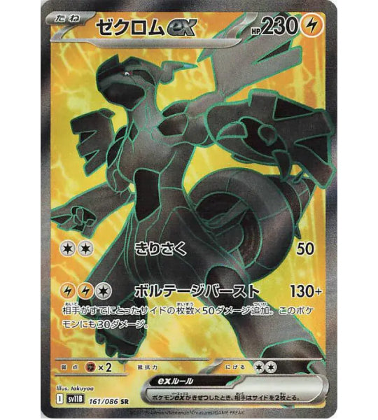 Pokemon CardZEKROM EXSR(161/086) (SV11B) Japanese Single Card Fandom Tokyo Pokemon CardZEKROM EXSR(161/086) (SV11B) Japanese Single Card Fandom Tokyo