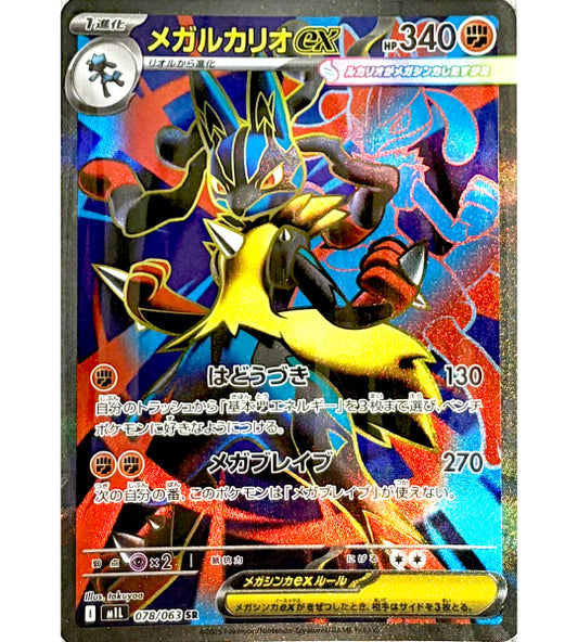 【Pokemon Card】MEGA LUCARIO EX【SR】(078/063) (M1L) Japanese Single Card