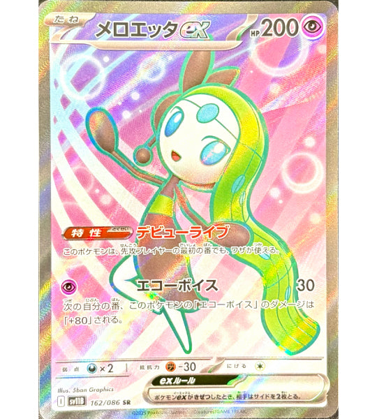 【Pokemon Card】Meloetta ex SR (SV11B) Japanese Single Card