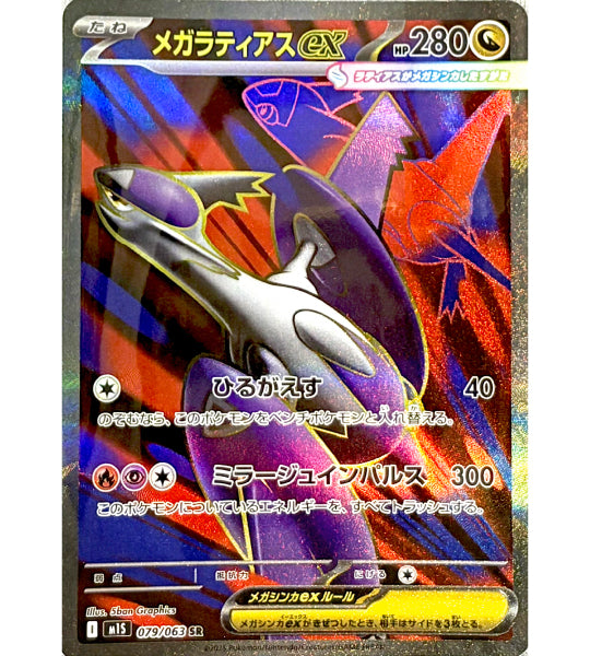 Pokemon CardMEGA LATIAS EXSR(079/063) (M1S) Japanese Single Card Fandom Tokyo Pokemon CardMEGA LATIAS EXSR(079/063) (M1S) Japanese Single Card Fandom Tokyo
