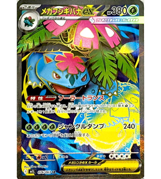 【Carta Pokémon】MEGA VENUSAUR EX【SR】(076/063) (M1L) Carta Japonesa Avulsa