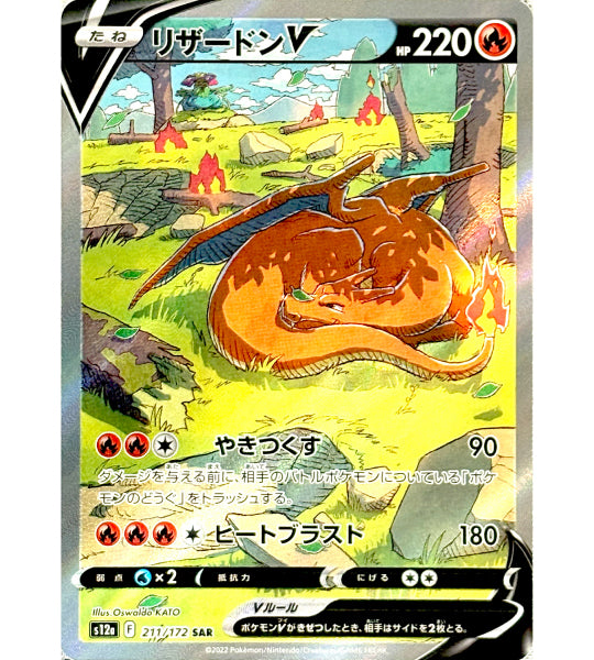 Pokemon CardCHARIZARD VSAR(211/172) (S12a) Japanese Single Card Pokemon CardCHARIZARD VSAR(211/172) (S12a) Japanese Single Card