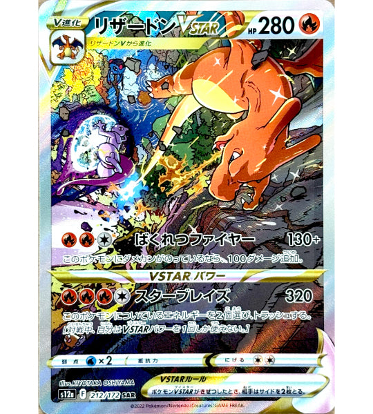 【Pokemon Card】CHARIZARD VSTAR【SAR】(212/172) (S12a) Japanese Single Card - Damaged