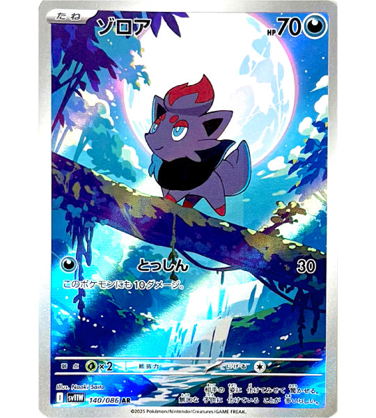Pokemon CardZORUAAR(140/086) (SV11W) Japanese Single Card Fandom Tokyo Pokemon CardZORUAAR(140/086) (SV11W) Japanese Single Card Fandom Tokyo
