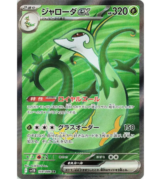 Pokemon CardSERPERIOR EXSR(159/086) (SV11B) Japanese Single Card Fandom Tokyo Pokemon CardSERPERIOR EXSR(159/086) (SV11B) Japanese Single Card Fandom Tokyo