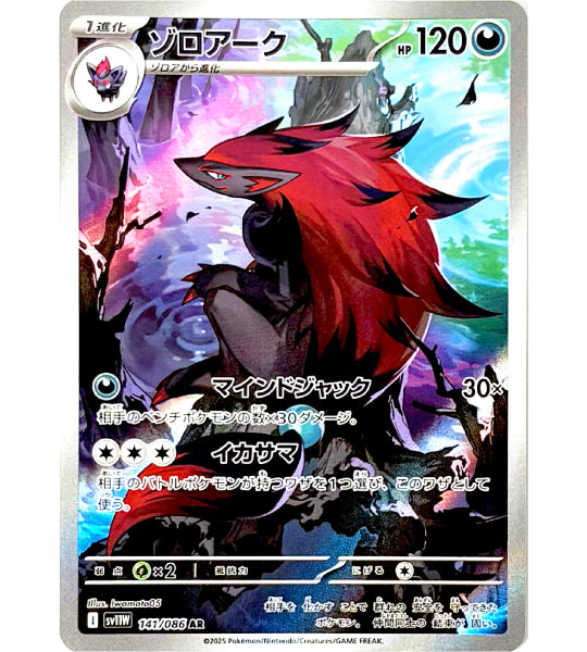 Pokemon CardZOROARKAR(141/086) (SV11W) Japanese Single Card Fandom Tokyo Pokemon CardZOROARKAR(141/086) (SV11W) Japanese Single Card Fandom Tokyo