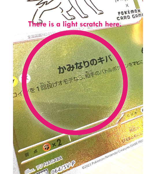 【Pokemon Card】JOLTEON【P】(064/SV-P) (SV-P) Japanese Single Card - Lightly Played