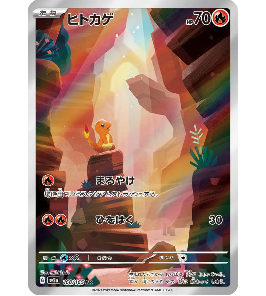 charmander card pokemon Pokemon Card】CHARMANDER【AR】(168/165) (SV2a) Japanese Single Card – Fandom Tokyo