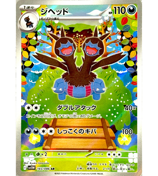 Pokemon CardZWEILOUSAR(143/086) (SV11W) Japanese Single Card Pokemon CardZWEILOUSAR(143/086) (SV11W) Japanese Single Card