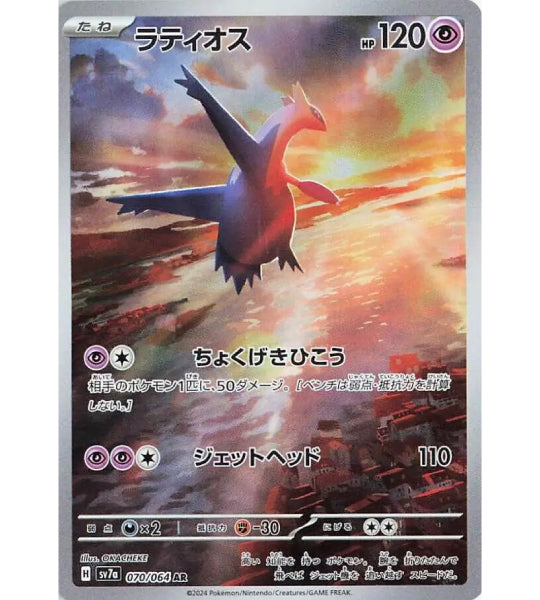 【Carta Pokémon】LATIOS【AR】(070/064) (SV7a) Carta japonesa individual