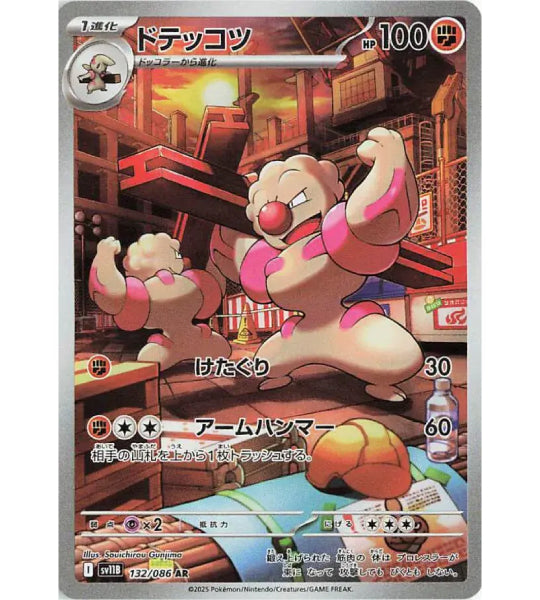 【Pokémon-Karte】Strepoli AR (SV11B) Japanische Einzelkarte