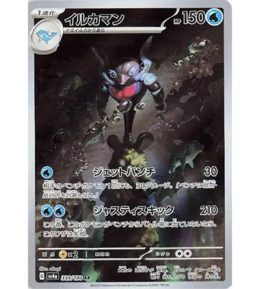 【Pokemon Card】PALAFIN【AR】(339/190) (SV4a) Japanese Single Card