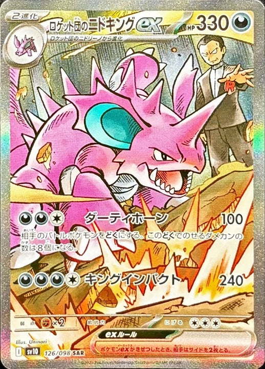 【Pokemon Card】Team Rocket's Nidoking ex SAR(SV10) Japanese Single Card