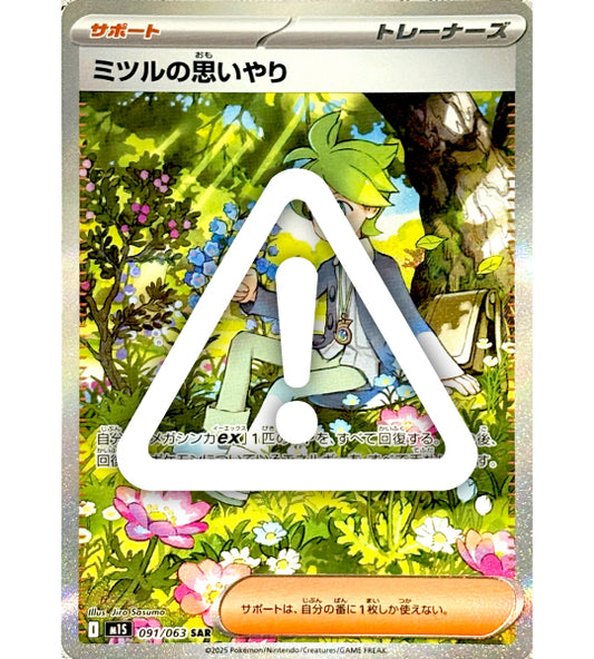 【Pokemon Card】WALLY'S COMPASSION【SAR】(091/063) (M1S) Japanese Single Card - Damaged