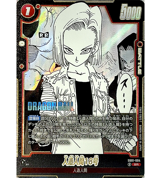 Dragon Ball TCG Fusion World】ANDROID 18【SR】(SB01-004) (SB-01