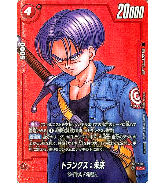 dragon ball super card game trunks TCG Fusion World】TRUNKS (FUTURE)【UC☆】(SB02-011) (SB-02) J – Fandom Tokyo Synchron Extreme Structure Deck review-es Color:Plaid Foil