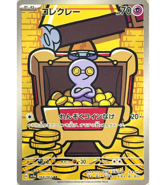 【Pokemon Card】GIMMIGHOUL【AR】(068/062) (SV3a) Japanese Single Card