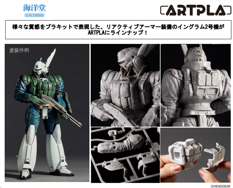 ARTPLA SCULPTURE WORKS イングラムリアクティブアーマー2号機