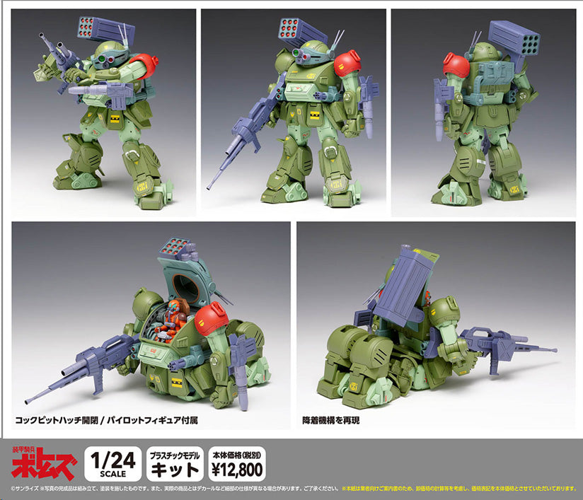 装甲騎兵ボトムズ 1/24 スコープドッグ レッドショルダーカスタム