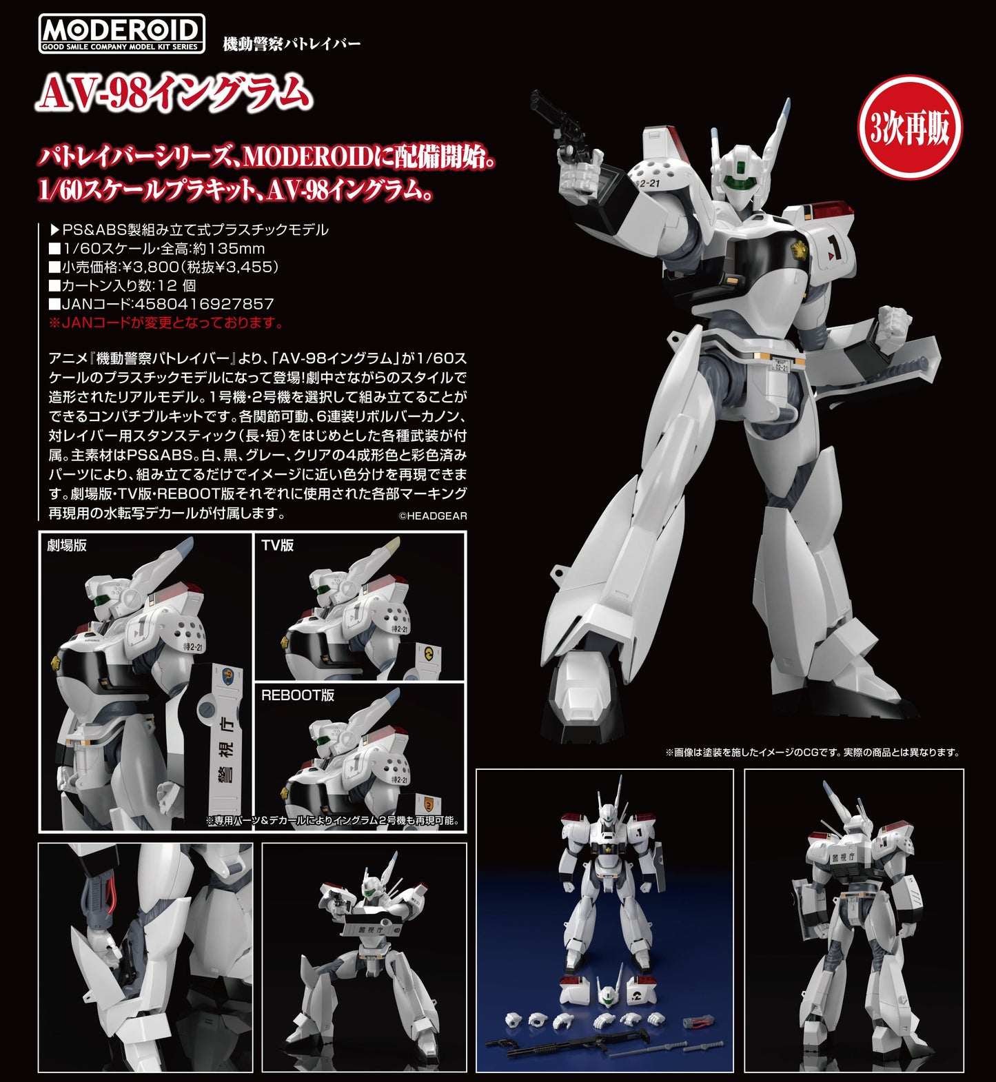 MODEROID 機動警察パトレイバー AV-98イングラム