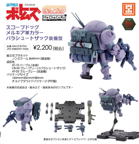 Choi Pura Series No.021 Armored Trooper VOTOMS Scopedog Parachute Pack Equipped Type Melkian Army Color