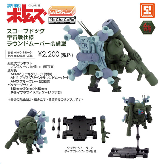 Choi Pura Series No.022 Armored Trooper VOTOMS Scopedog Round Mover Equipped Type Space Combat Specification