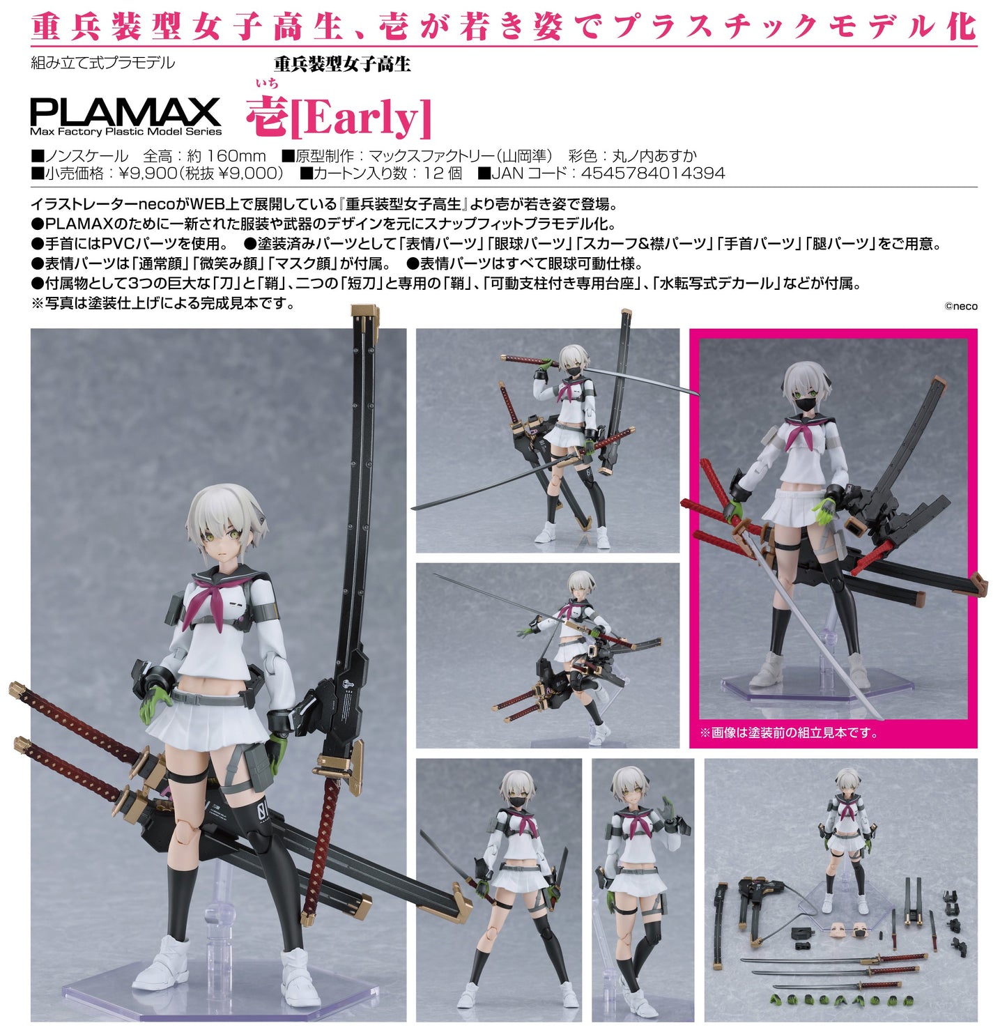 重兵装型女子高生 PLAMAX 壱 Early