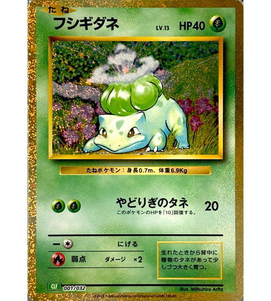 【Carta Pokémon】CHARMANDER【-】(001/032) (CLL) Carta Japonesa Individual