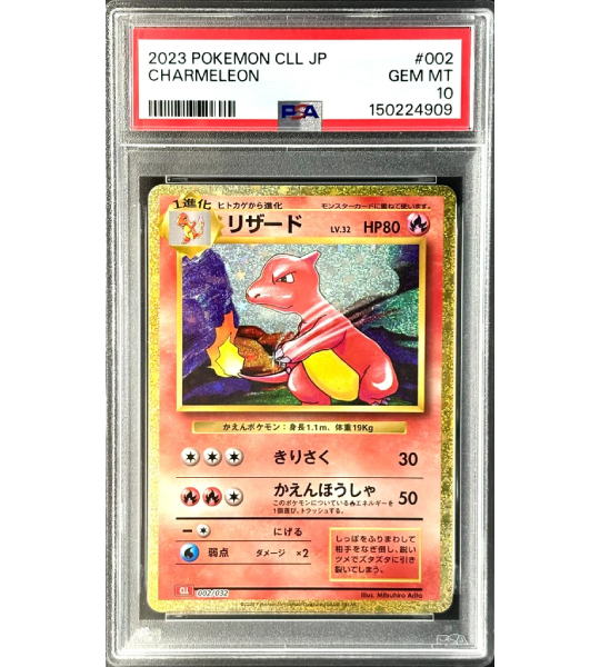 【Pokemon Card】CHARMELEON【-】(002/032) (CL) Japanese PSA10