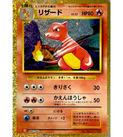 【Carte Pokémon】REPTINCEL【-】(002/032) (CLL) Carte japonaise à l’unité