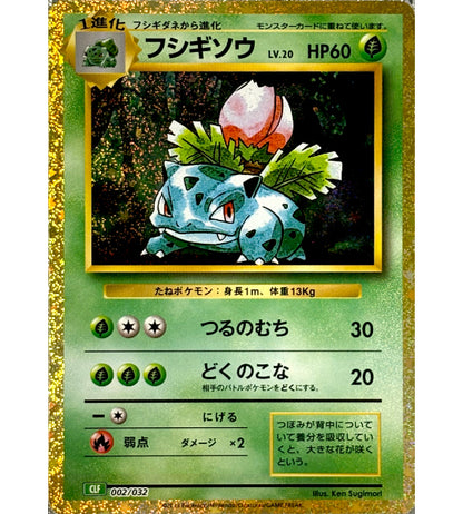 【Carte Pokémon】HERBIZARRE【-】(002/032) (CLF) Carte japonaise à l'unité