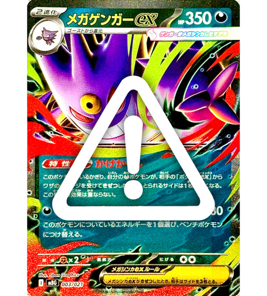 【Carta Pokémon】MEGA GENGAR EX【-】(003/021) (MBG) Carta Japonesa Individual - Danificada