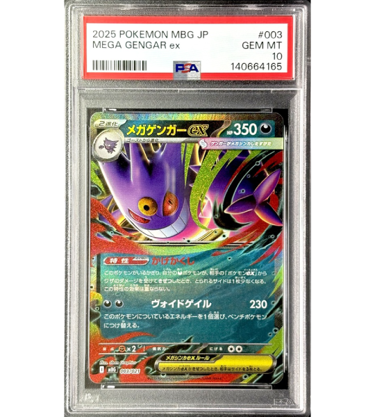 【Pokemon Card】MEGA GENGAR EX【-】(003/021) (MBG) Japanese PSA10