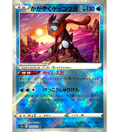 【Carta Pokémon】GRENINJA RADIANTE【K】(033/172) (S12a) Carta individual japonesa