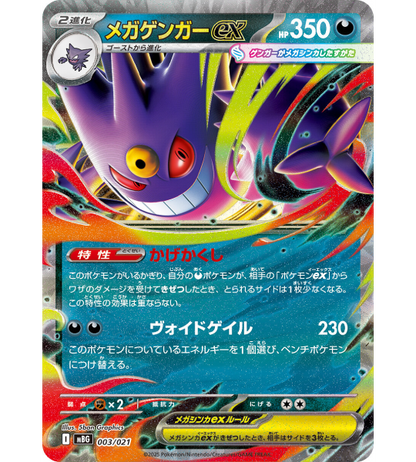 【Pokemon Card】Mega Gengar ex Starter Set MEGA (MBG) Japanese Card Accessories