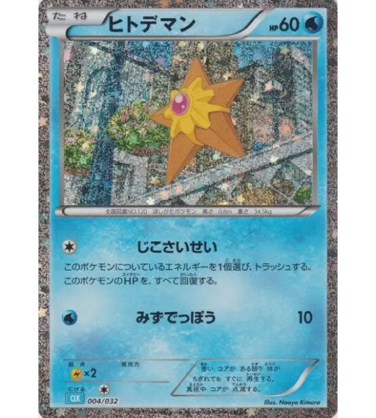 pokemon staryu card Card】STARYU【-】(004/032) (CLK) Japanese Single – Fandom Tokyo [1] Double Spin (10x) Condition - SKU:GD - 35916 Discover Pokemon Card Shows modified