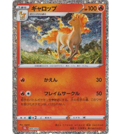 【Pokemon Card】RAPIDASH【-】(005/032) (CLL) Japanese Single Card
