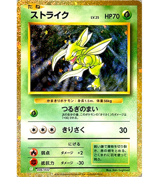 【Pokemon Card】SCYTHER【-】(006/032) (CLF) Japanese Single Card