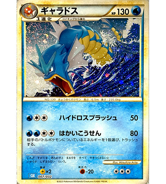 【Pokemon Card】GYARADOS【-】(007/032) (CLK) Japanese Single Card