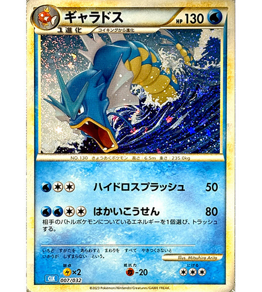 【Pokemon Card】GYARADOS【-】(007/032) (CLK) Japanese Single Card