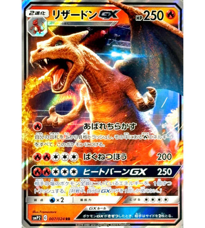 【Carta Pokémon】CHARIZARD GX【RR】(007/024) (smP2) Carta Japonesa Avulsa