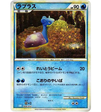 【Carta Pokémon】LAPRAS (CLÁSICA HOLO)【-】(008/032) (CLK) Carta suelta japonesa
